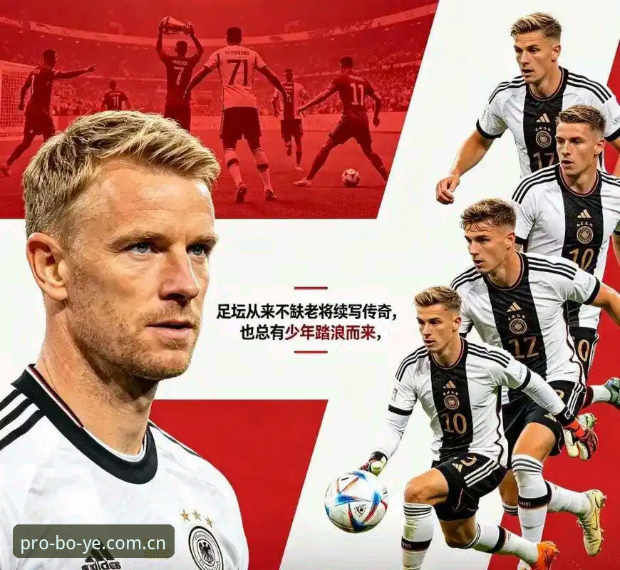 老用户分享德国队大名单盘路解读心得：诺伊尔回归背后的数据逻辑